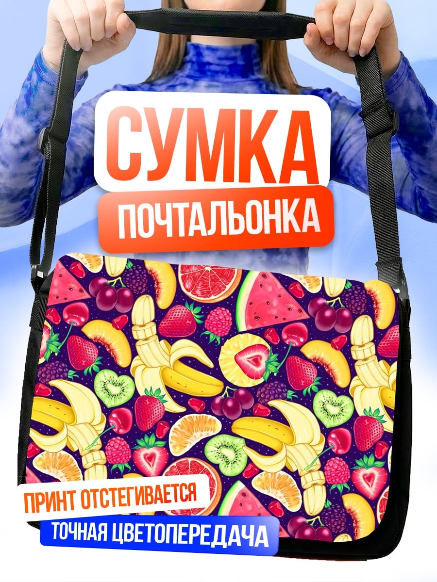 Сумка-почтальонка Фруктовый узор