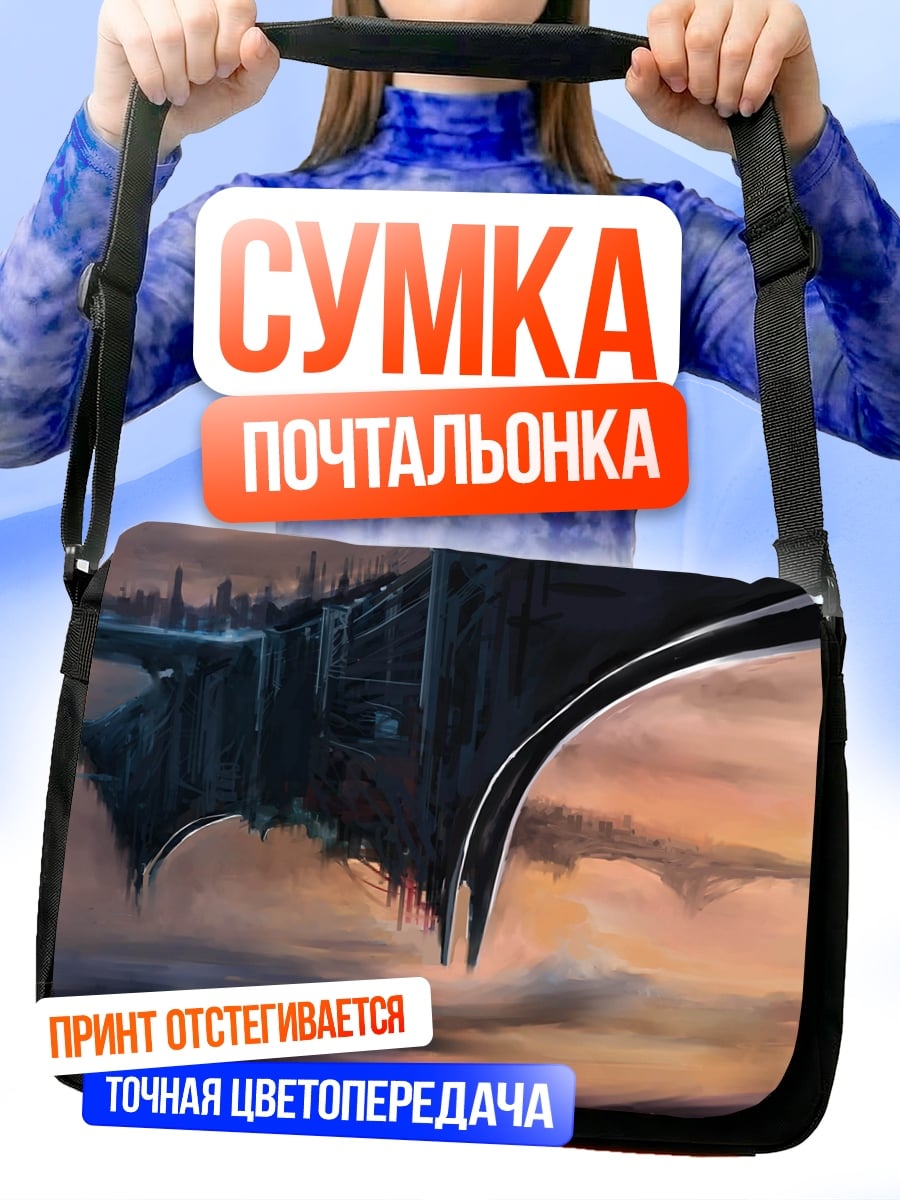 Сумка-почтальонка летающий город