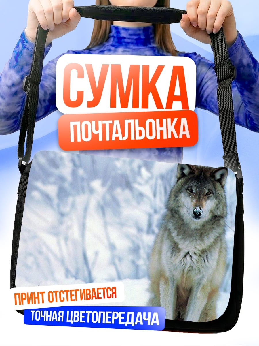 Сумка-почтальонка зимний волк