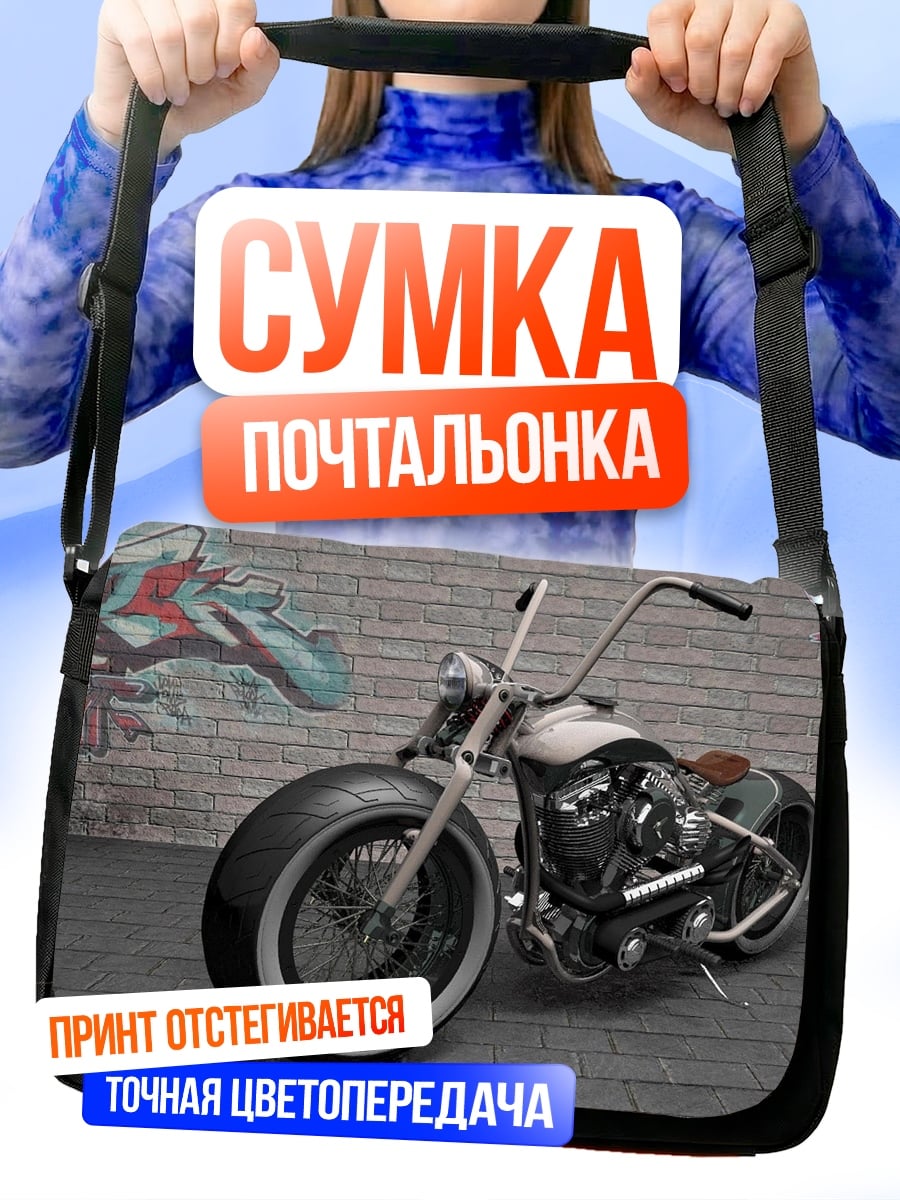 Сумка-почтальонка мотоцикл с граффити