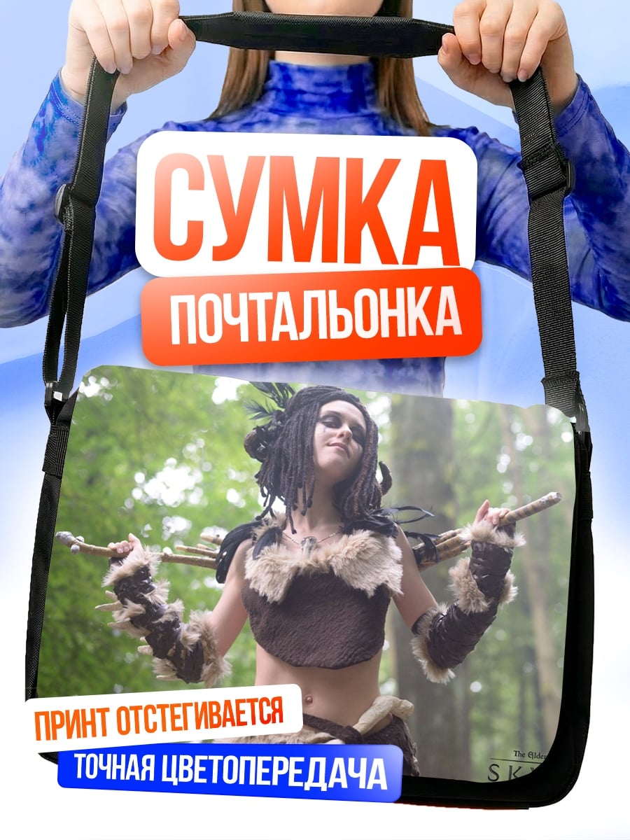 Сумка-почтальонка воительница Skyrim