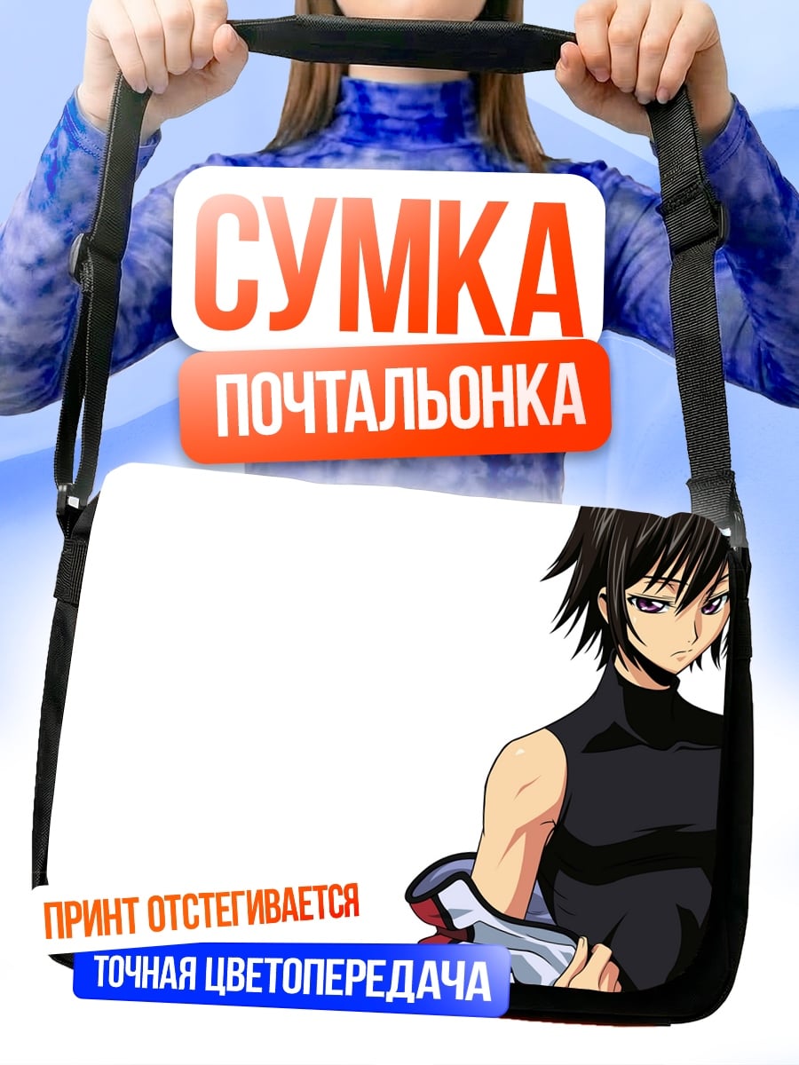 Сумка-почтальонка Лелуш Ламперуж