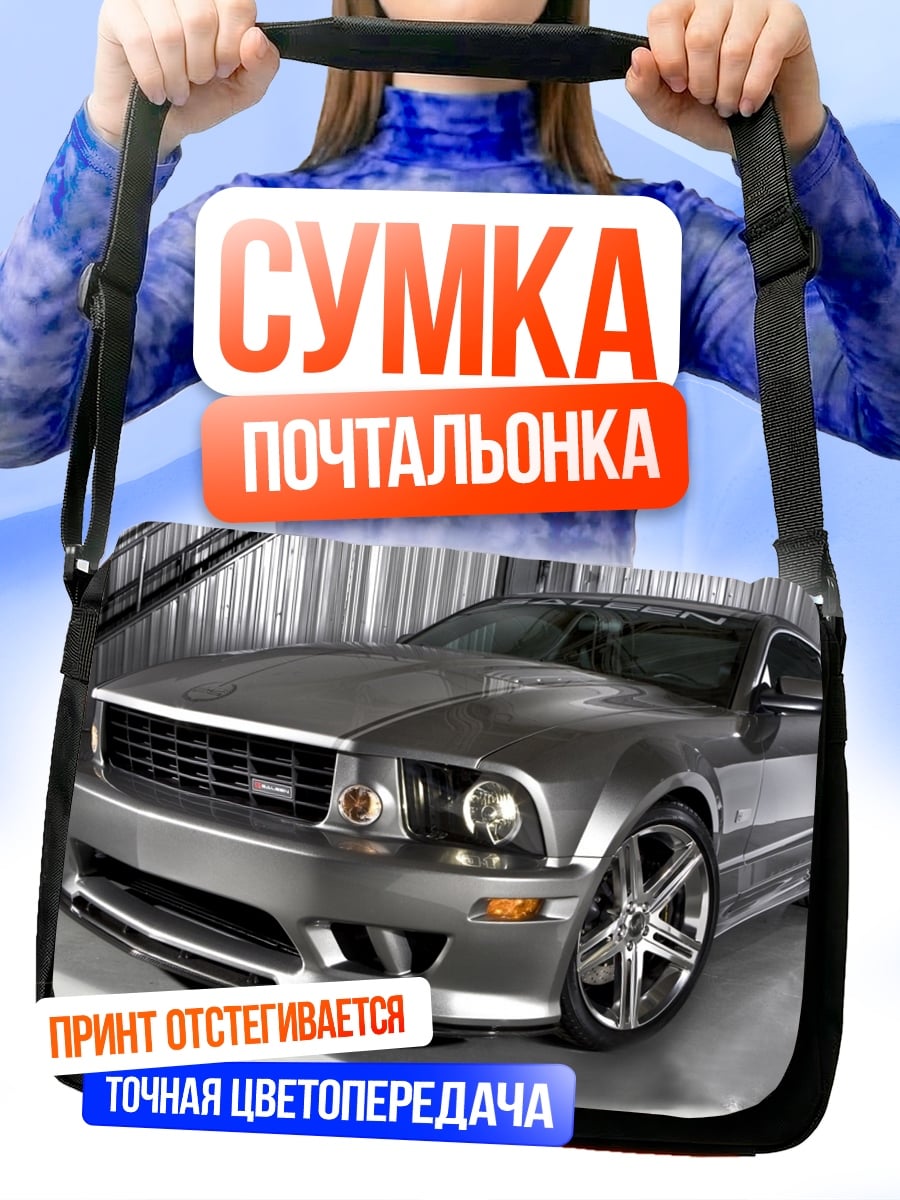 Сумка-почтальонка Спортивный автомобиль