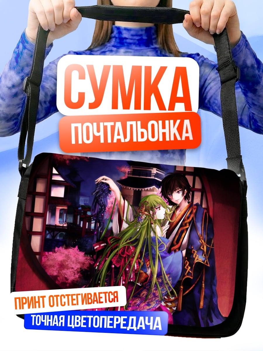 Сумка-почтальонка Аниме пара