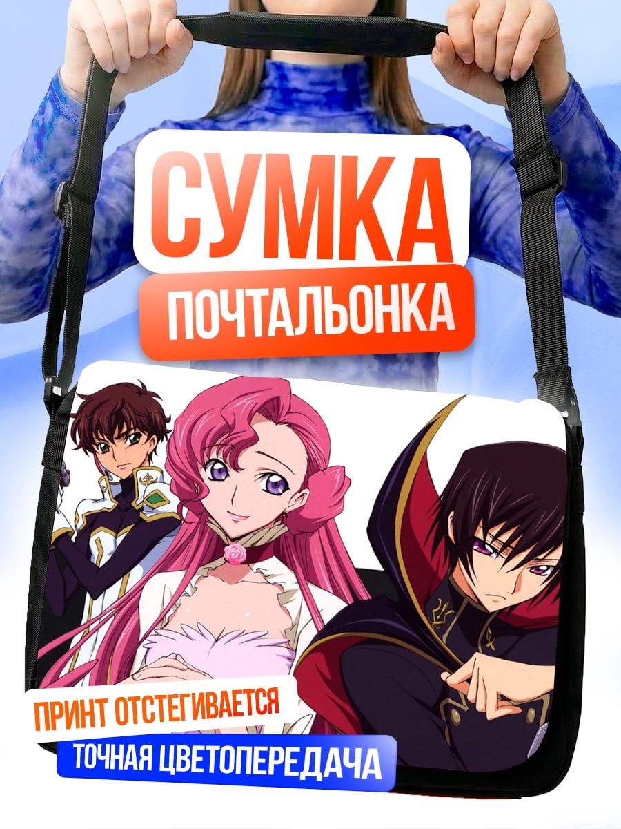 Сумка-почтальонка Аниме персонажи