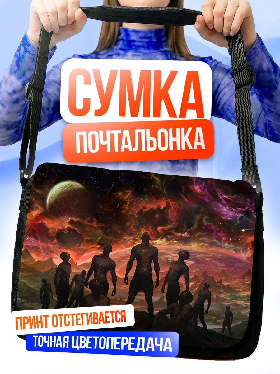 Сумка-почтальонка Силуэты на фоне неба