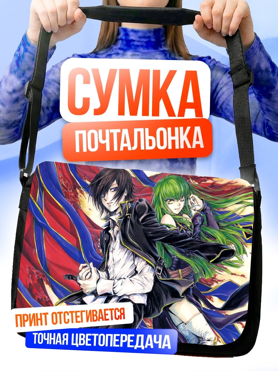 Сумка-почтальонка Пара аниме персонажей