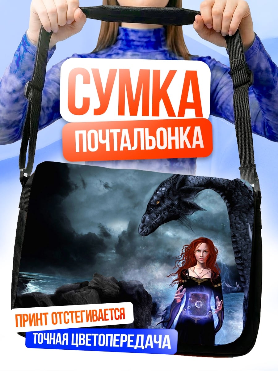 Сумка-почтальонка Девушка и дракон