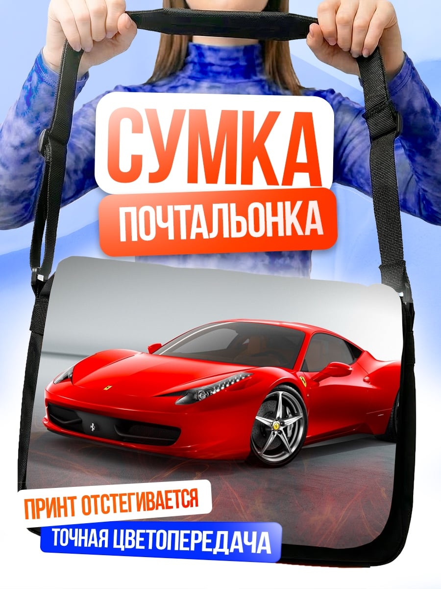 Сумка-почтальонка Красный спорткар