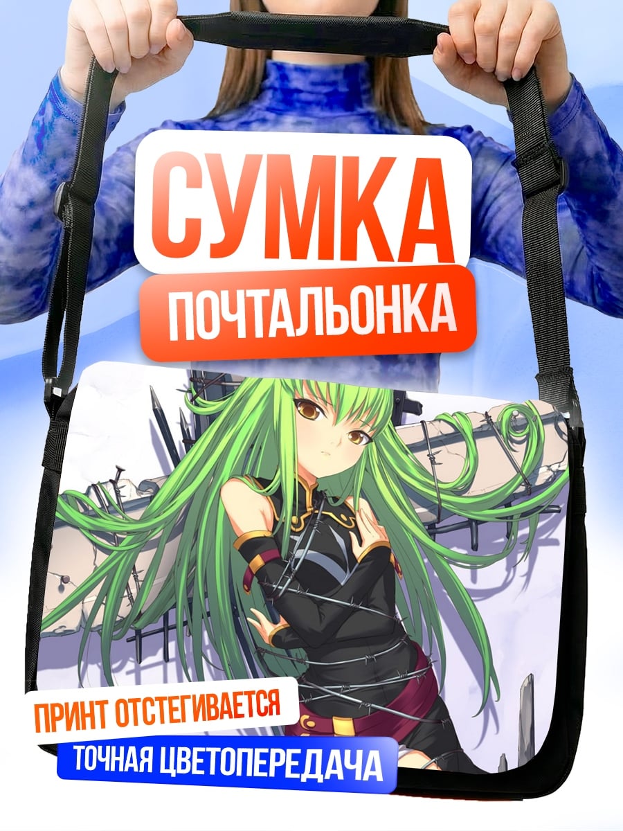 Сумка-почтальонка Аниме девушка C.C.