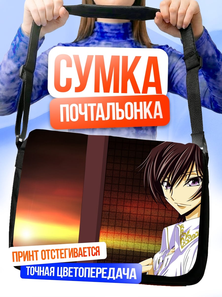 Сумка-почтальонка Лелуш Ламперуж