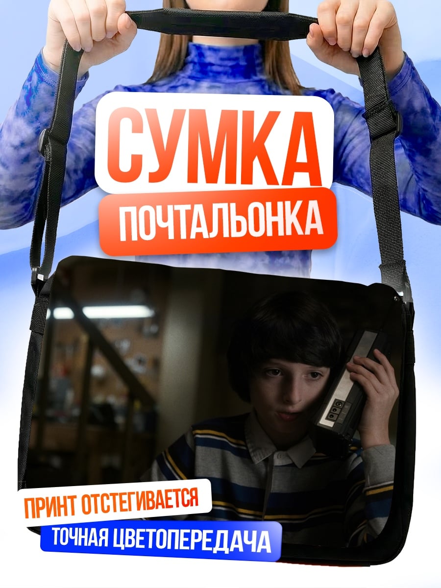 Сумка-почтальонка Мальчик с рацией