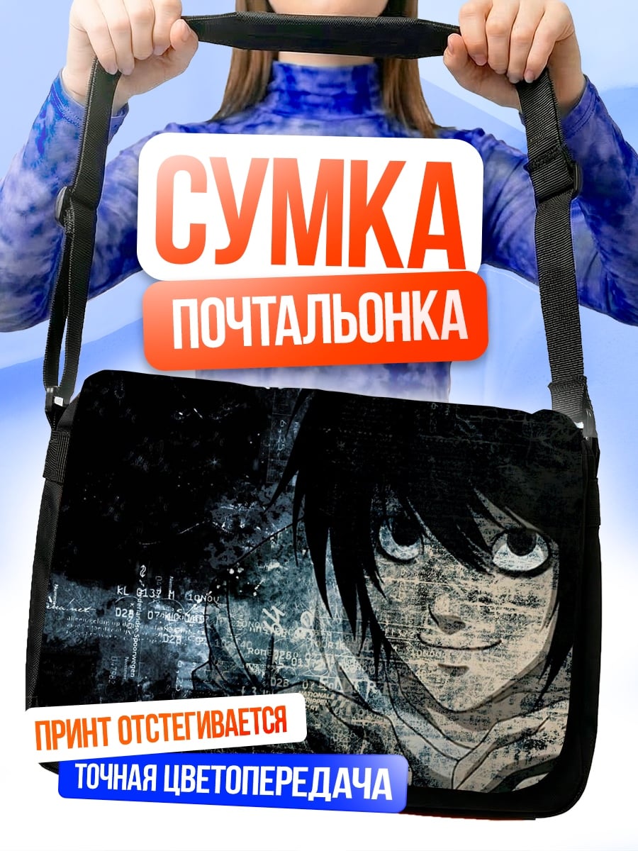 Сумка-почтальонка Персонаж L тетрадь