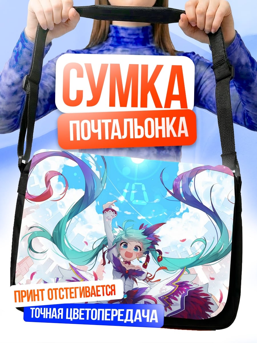 Сумка-почтальонка Аниме девушка с косами