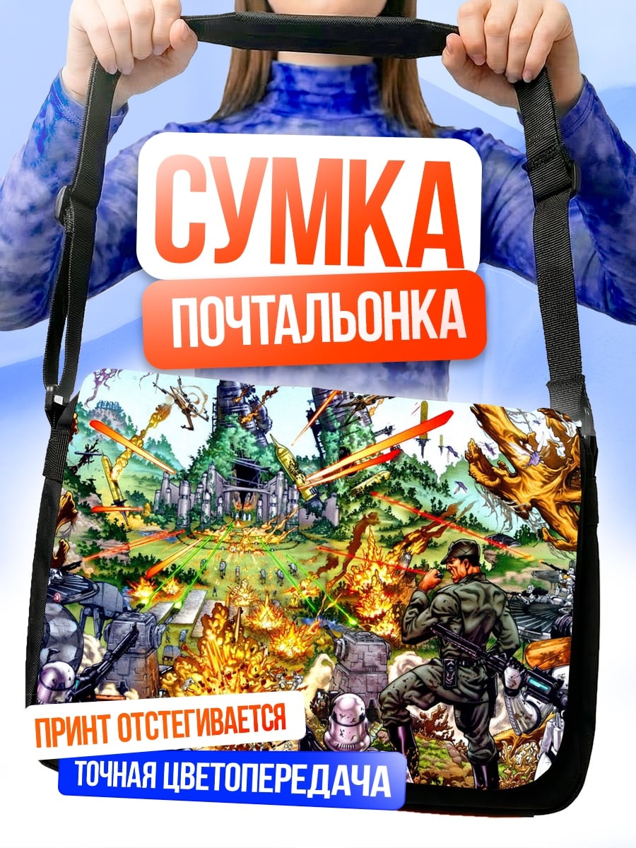 Сумка-почтальонка Звездные войны битва