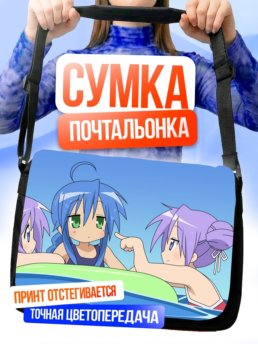 Сумка-почтальонка Аниме девочки купаются