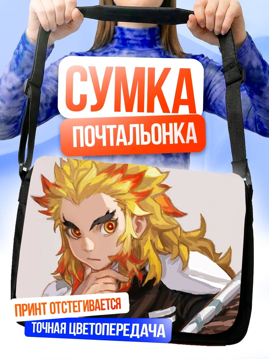 Сумка-почтальонка Огненный столп