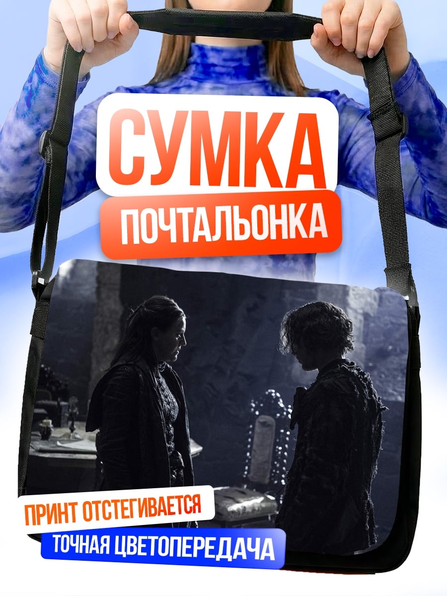 Сумка-почтальонка Братья Винчестер