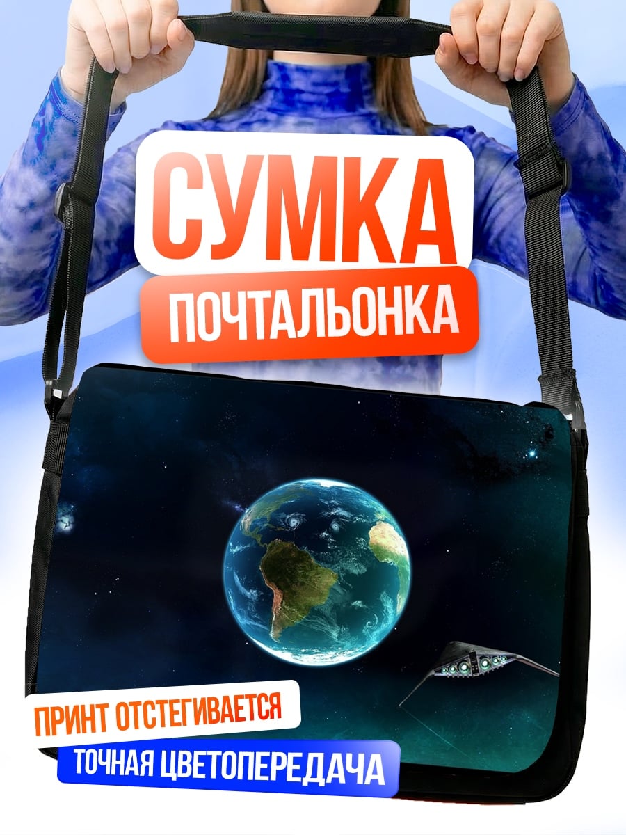 Сумка-почтальонка Загадочная девушка