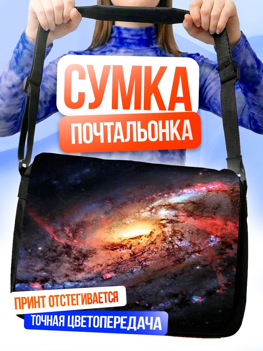 Сумка-почтальонка Земля из космоса