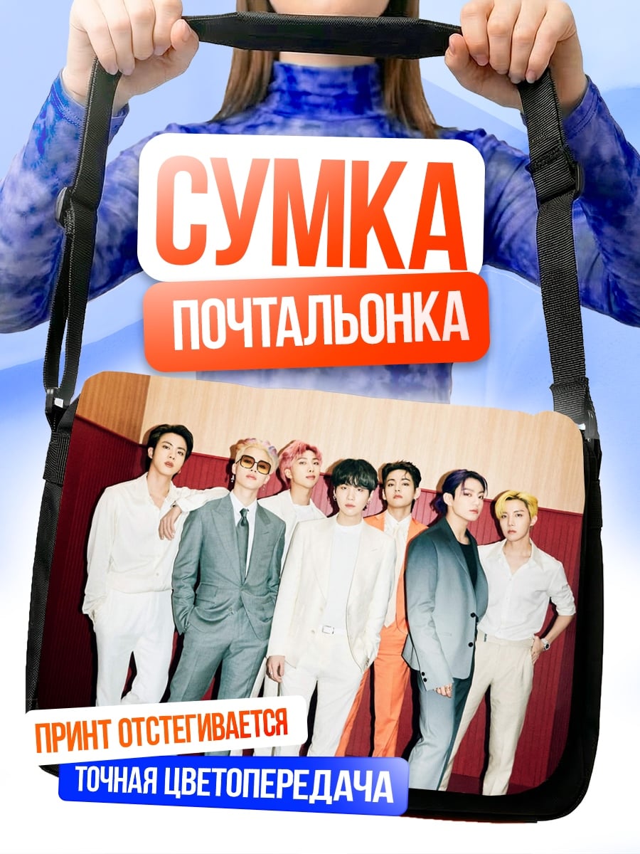 Сумка-почтальонка K-pop группа