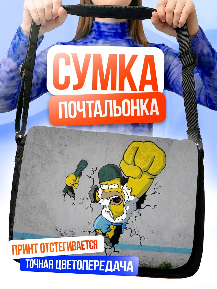 Сумка-почтальонка Гомер Симпсон