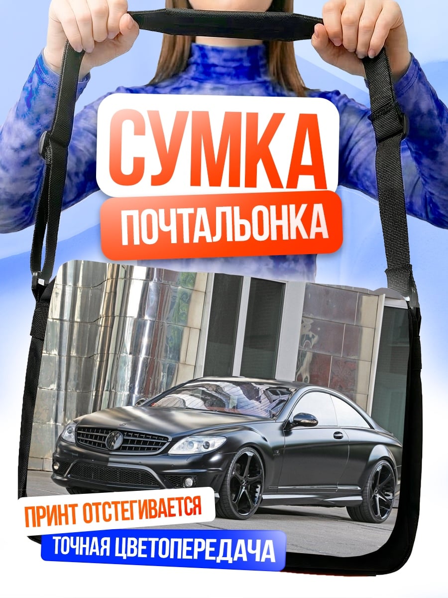 Сумка-почтальонка Черный спорткар