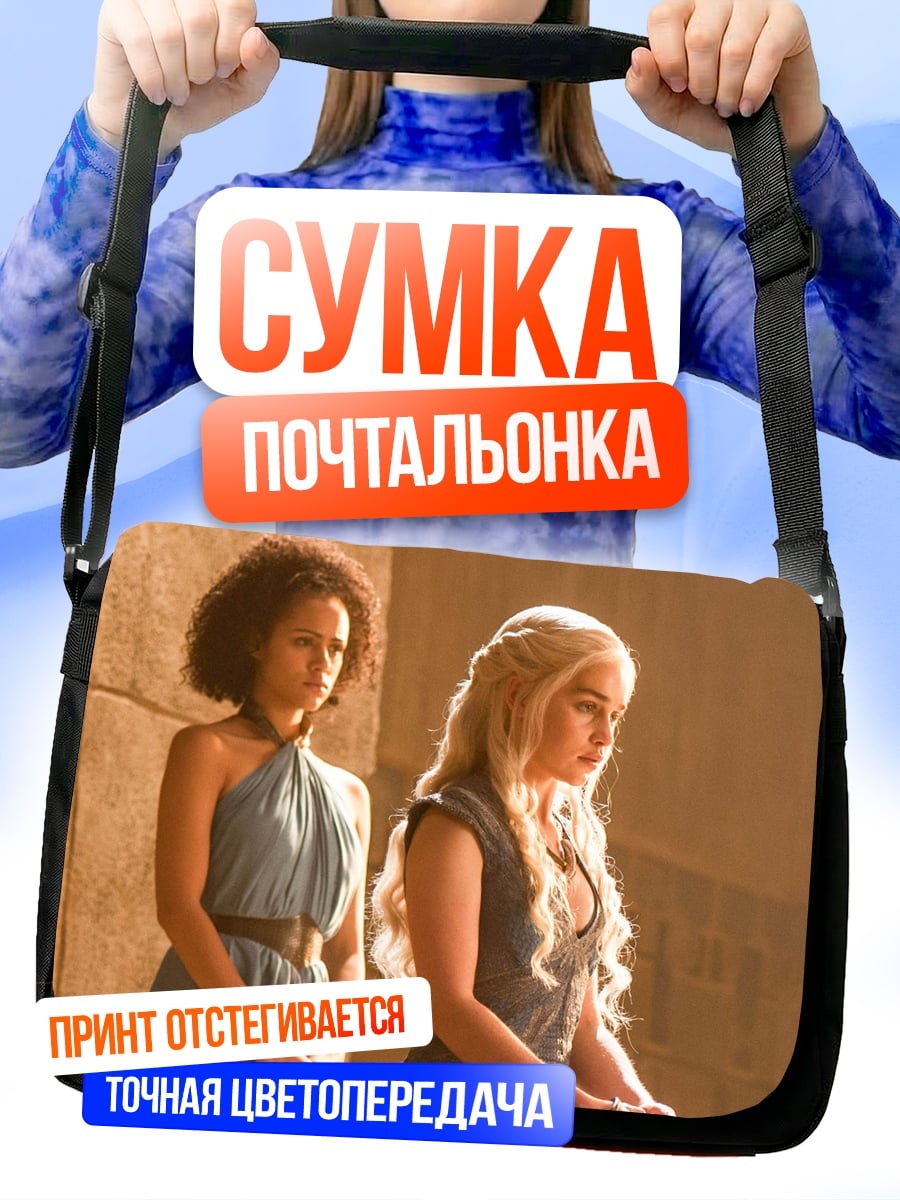 Сумка-почтальонка Две женщины