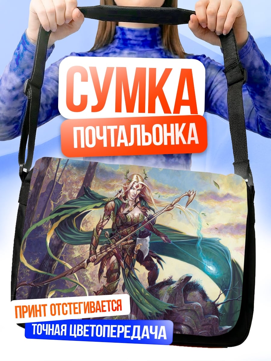Сумка-почтальонка Лесная эльфийка с посохом