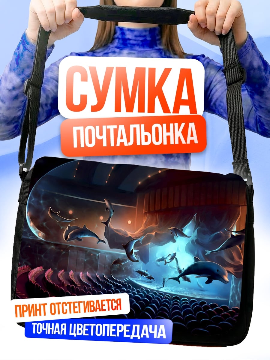 Сумка-почтальонка Шоу дельфинов