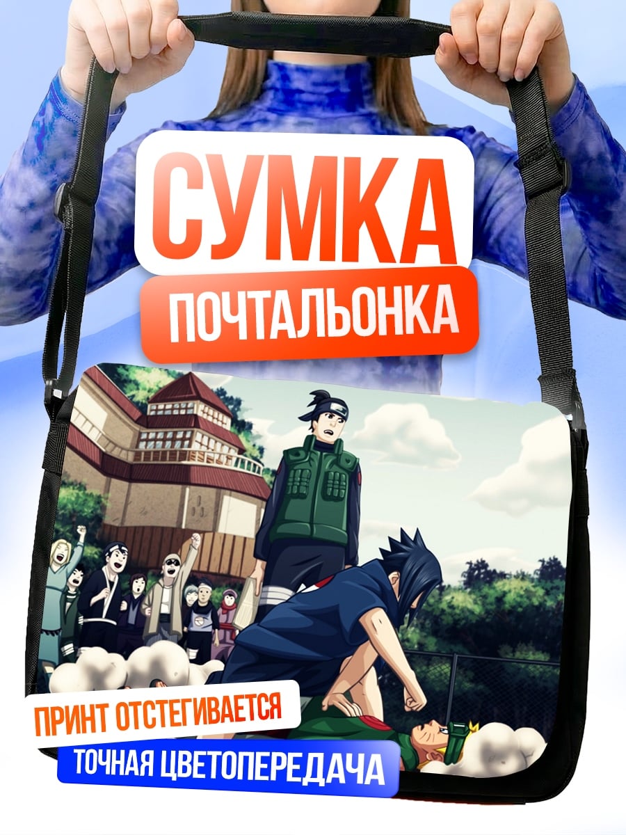 Сумка-почтальонка Битва Наруто