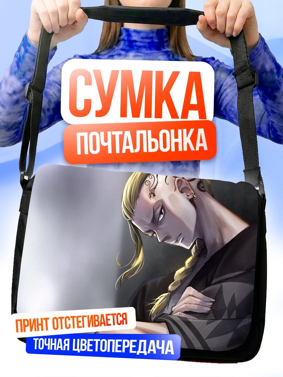 Сумка-почтальонка Печальный парень с косой