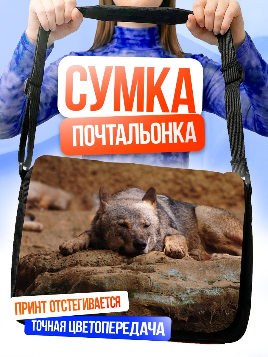 Сумка-почтальонка Лежащий волк