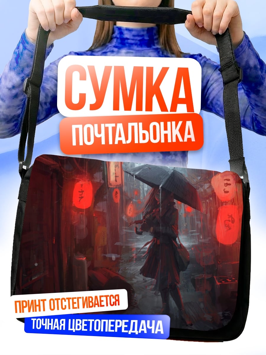 Сумка-почтальонка Девушка под зонтом