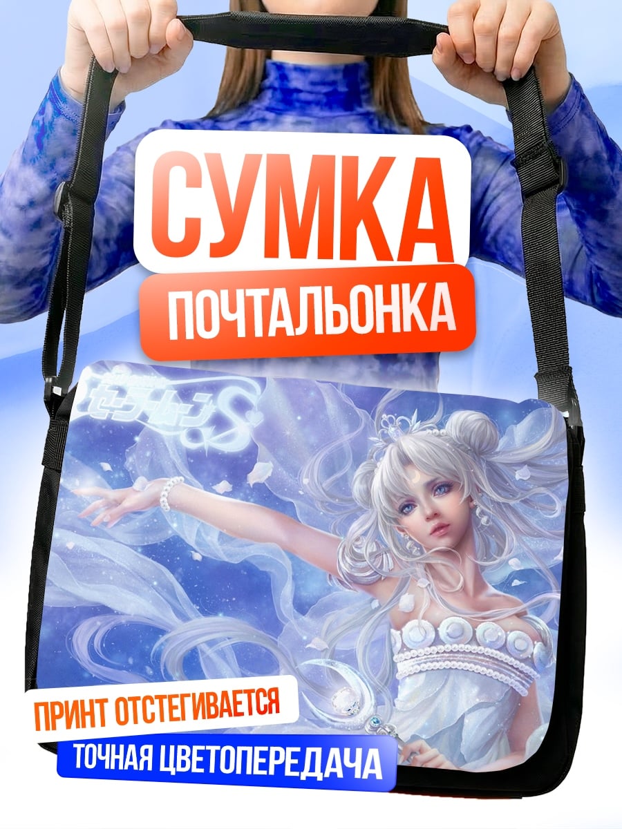 Сумка-почтальонка Принцесса в белом
