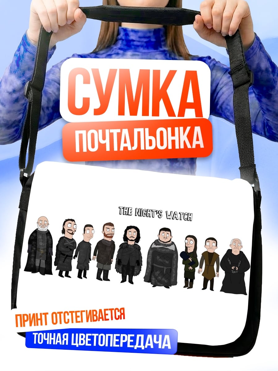 Сумка-почтальонка Дом Старков
