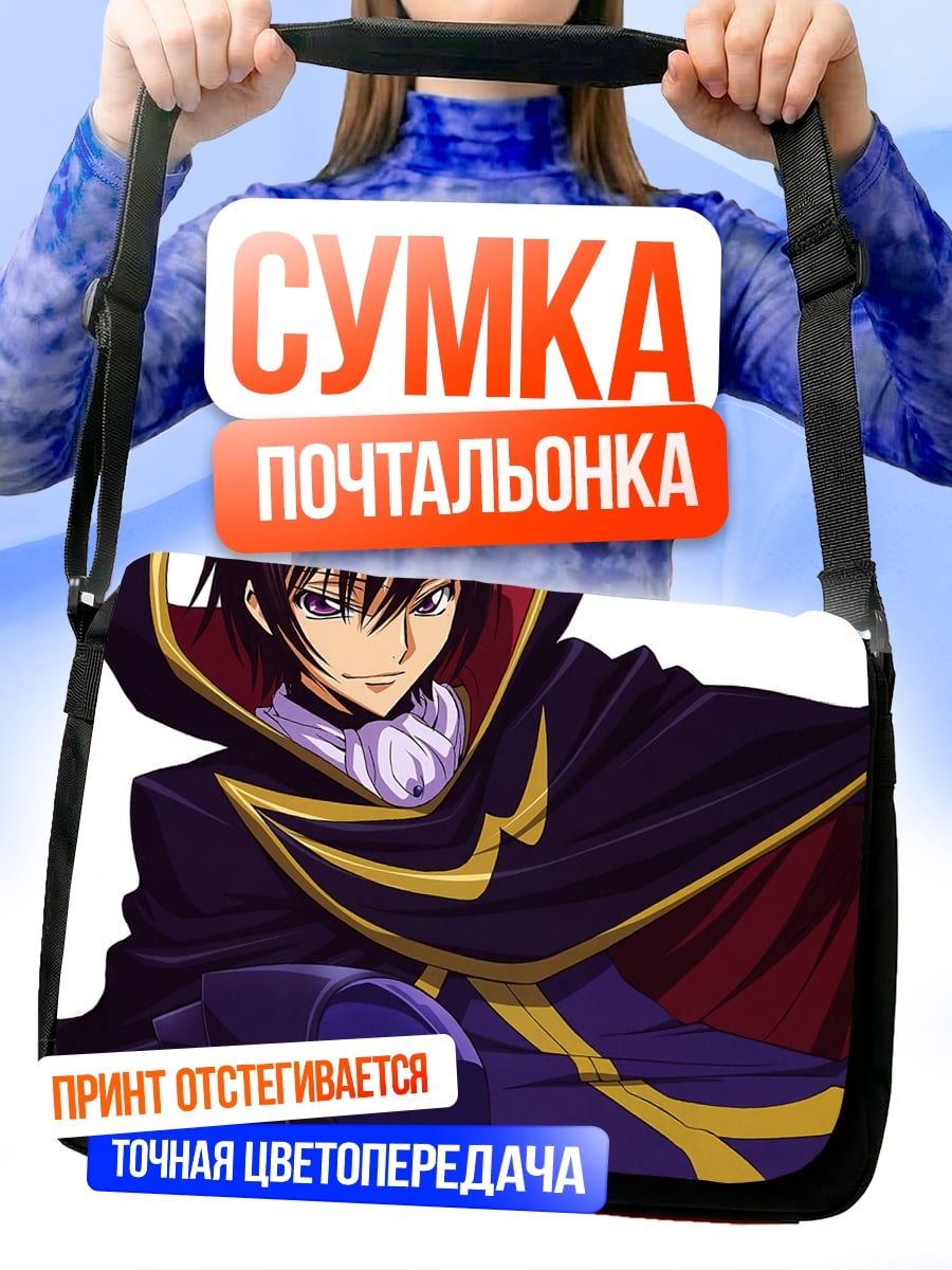 Сумка-почтальонка Лелуш Ламперуж