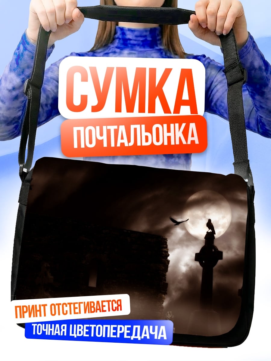 Сумка-почтальонка Мрачное кладбище ночью