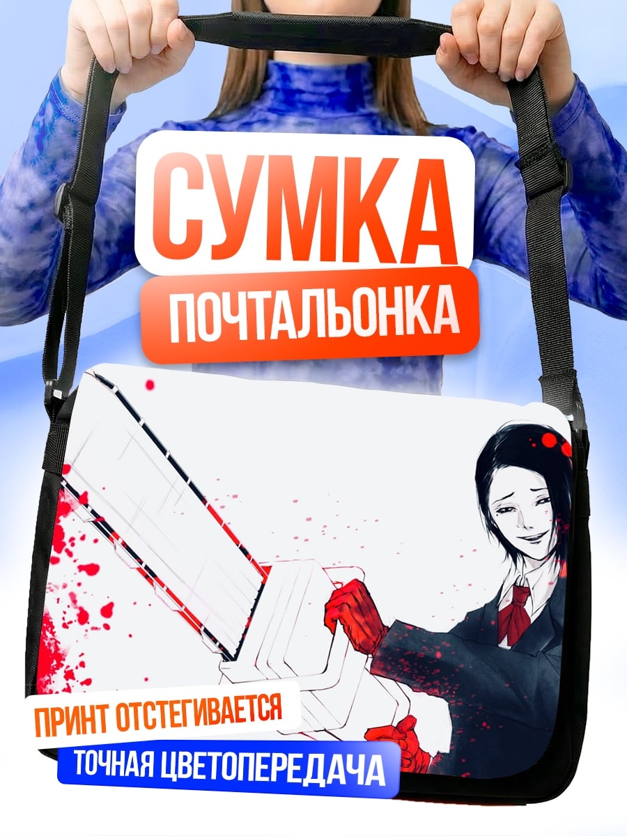 Сумка-почтальонка Девушка с бензопилой