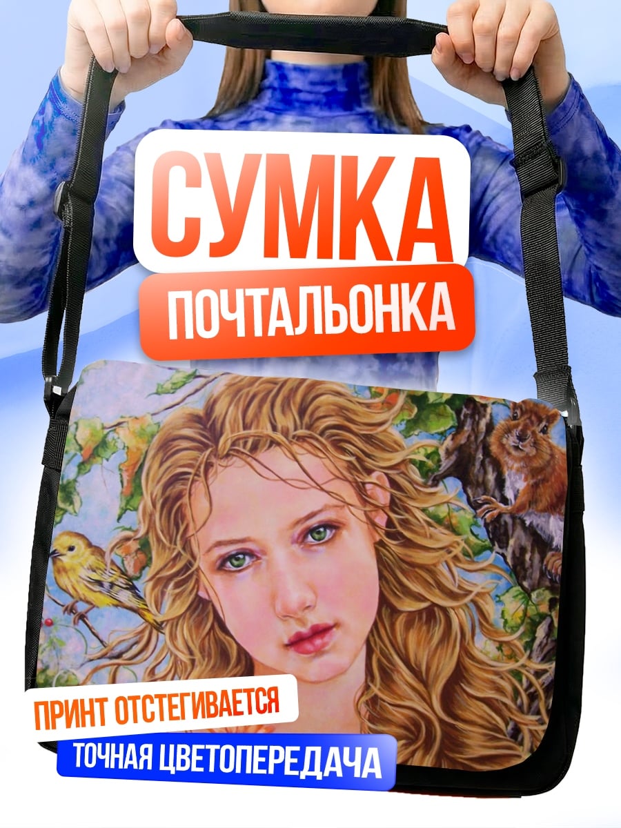 Сумка-почтальонка Девушка в лесу