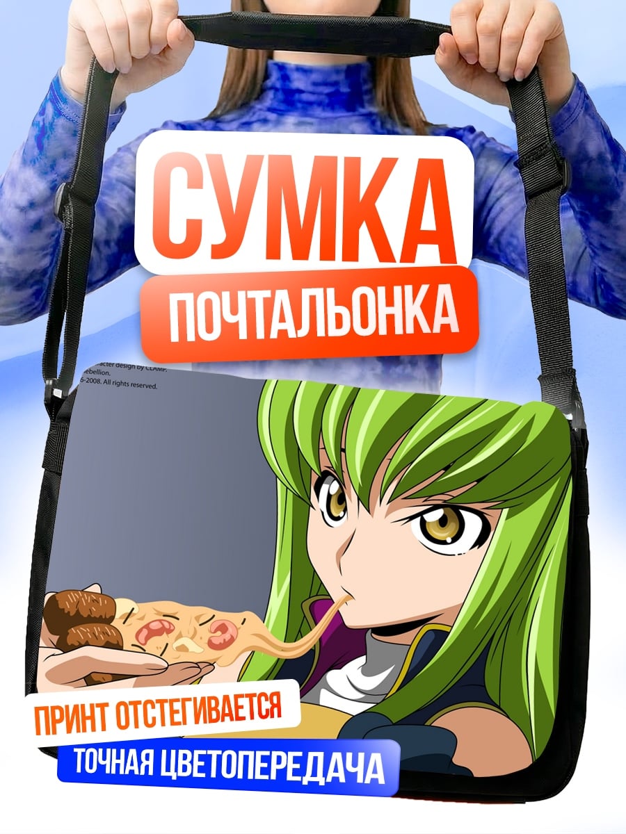 Сумка-почтальонка Аниме девушка ест пиццу
