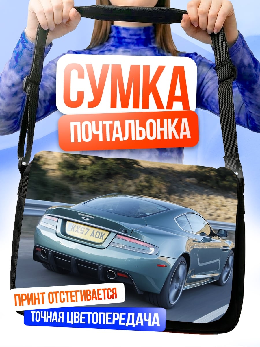 Сумка-почтальонка Спортивный автомобиль на дороге