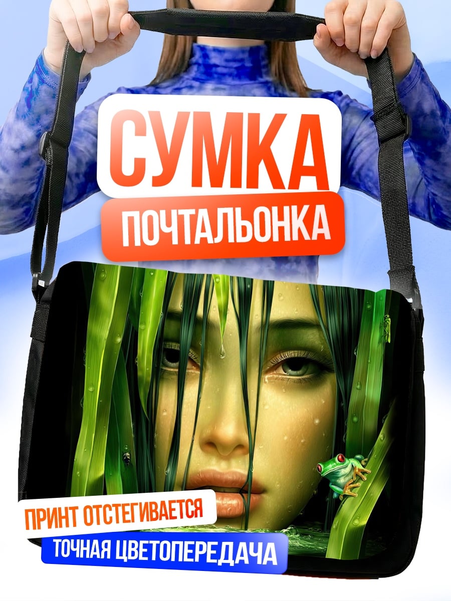 Сумка-почтальонка Девушка в воде