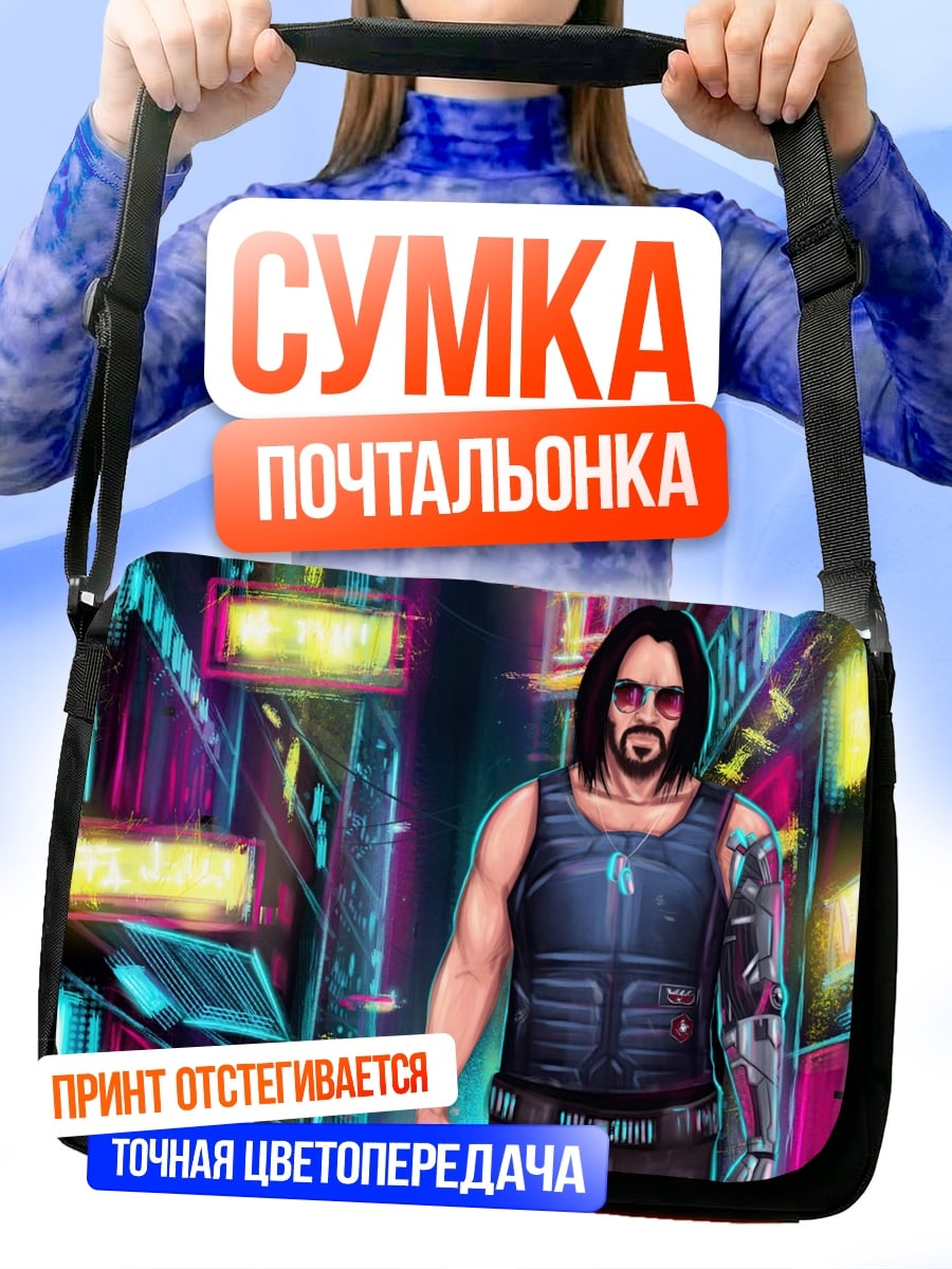 Сумка-почтальонка Киберпанк герой Джонни