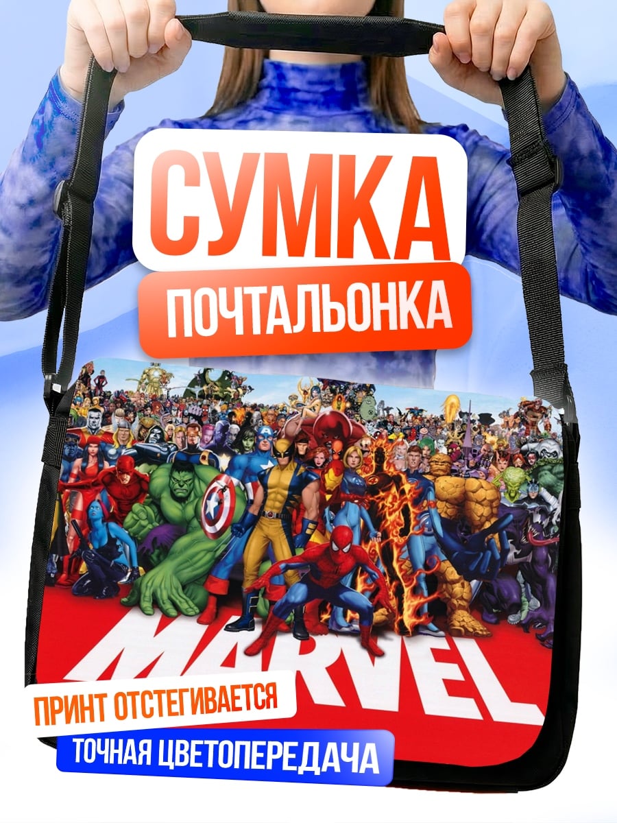 Сумка-почтальонка Герои Marvel Comics