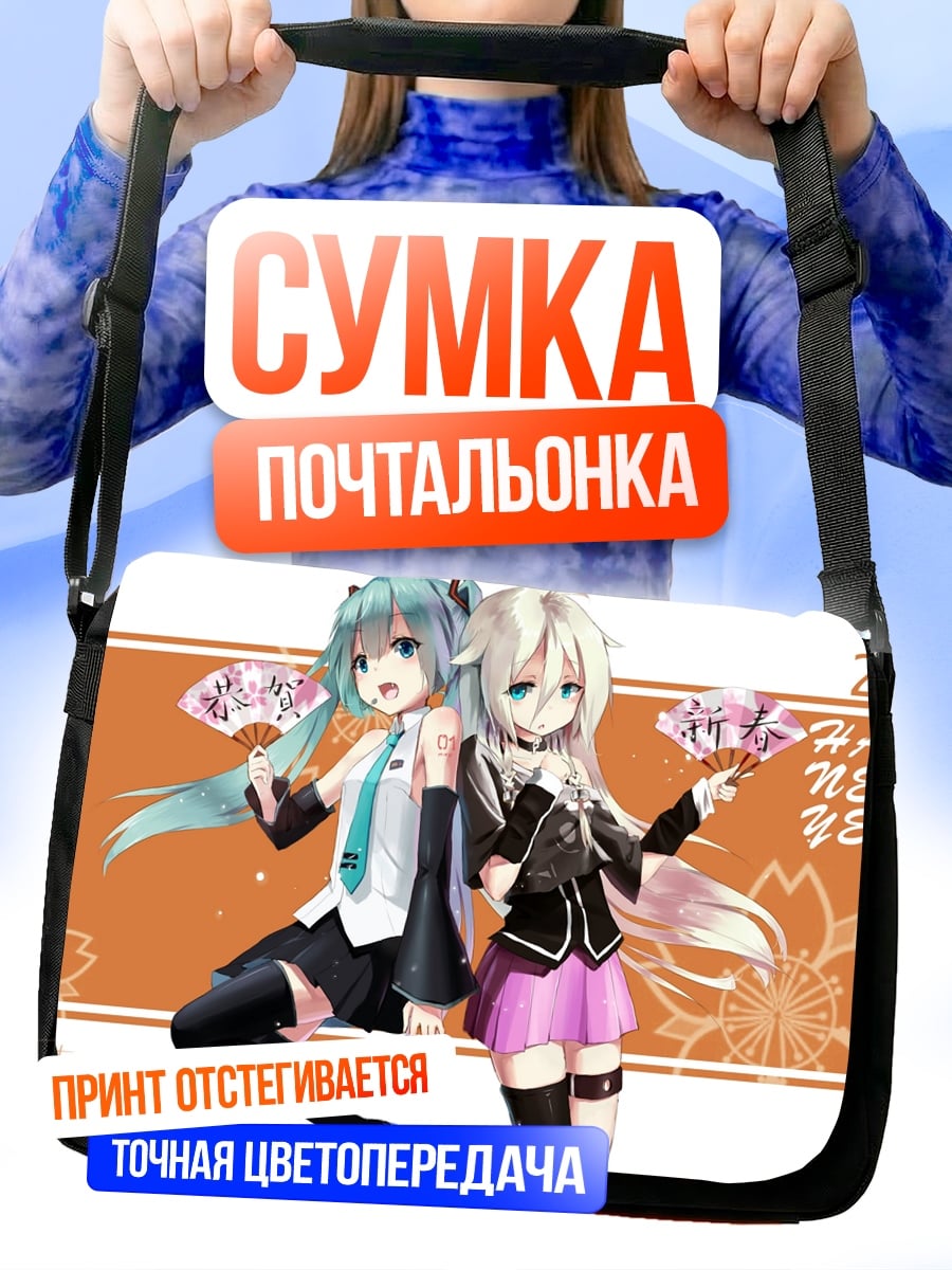 Сумка-почтальонка Две девушки аниме