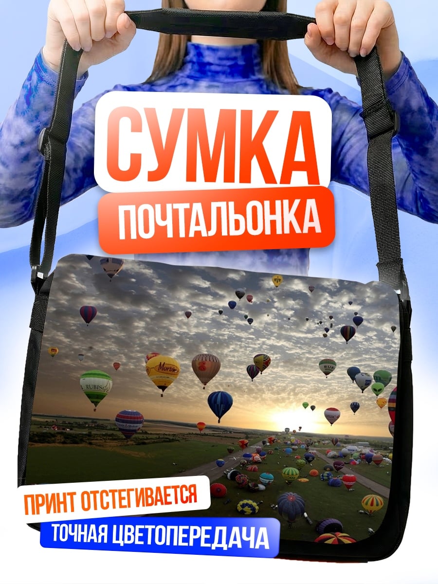 Сумка-почтальонка Фестиваль воздушных шаров