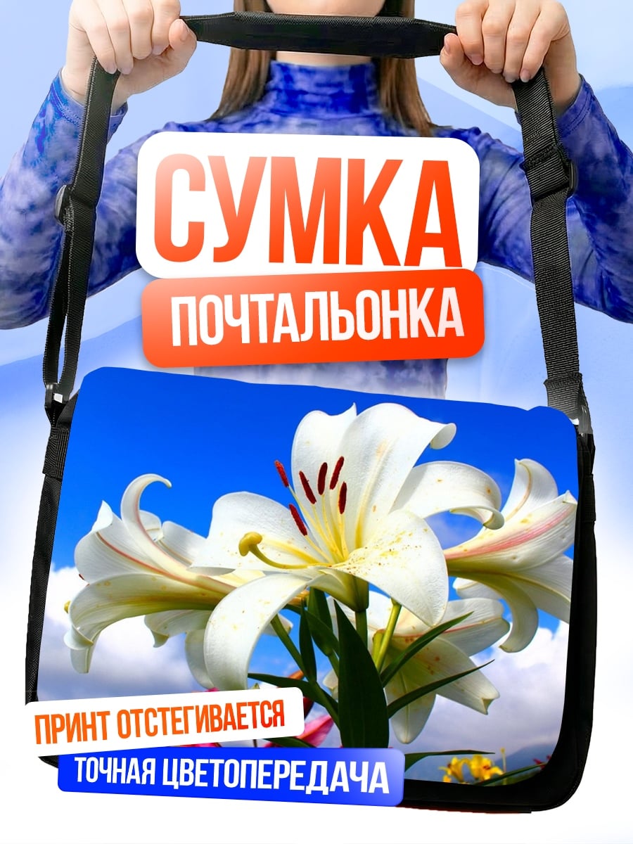 Сумка-почтальонка Белые лилии в небе