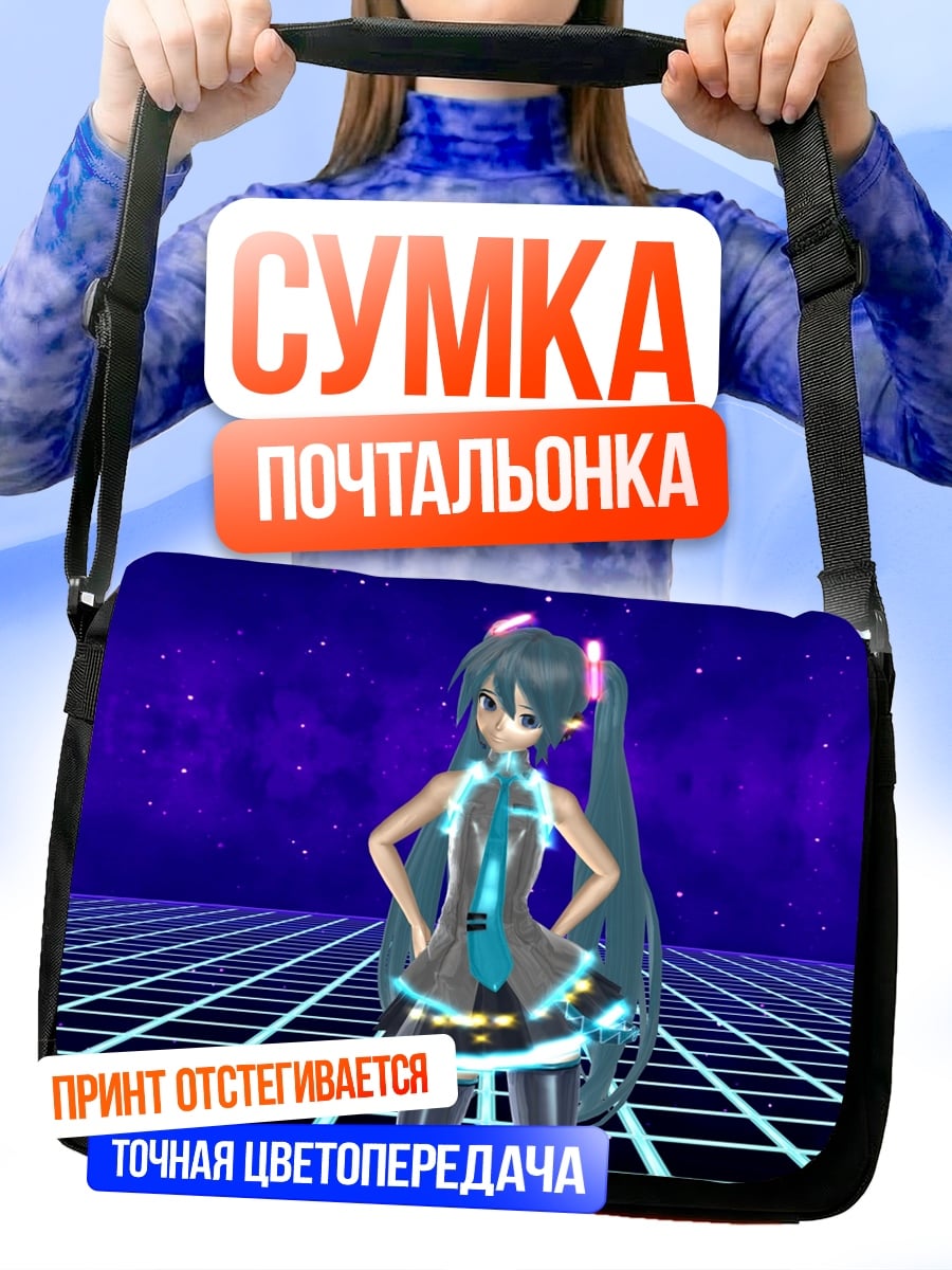 Сумка-почтальонка Аниме девушка Мику