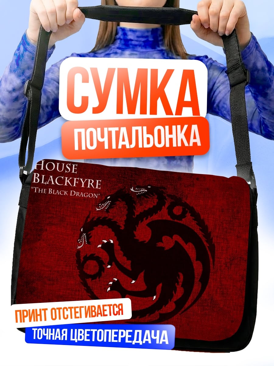 Сумка-почтальонка Дом Блэкфайр